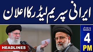 Samaa News Headlines 4 PM | Iranian Supreme Leader Announcement | 20 May 2024 | SAMAA TV