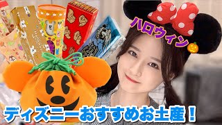 【ディズニーハロウィン2019】面白い！絶対貰ったらテンション上がるオススメお菓子レビュー