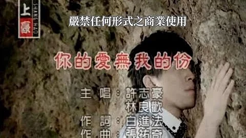 تحميل 相思許志豪vs林良歡