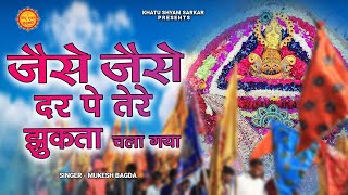 Jaise Jaise Dar Pe Tere Jhukta Chala Gaya  Mukesh Bagda         