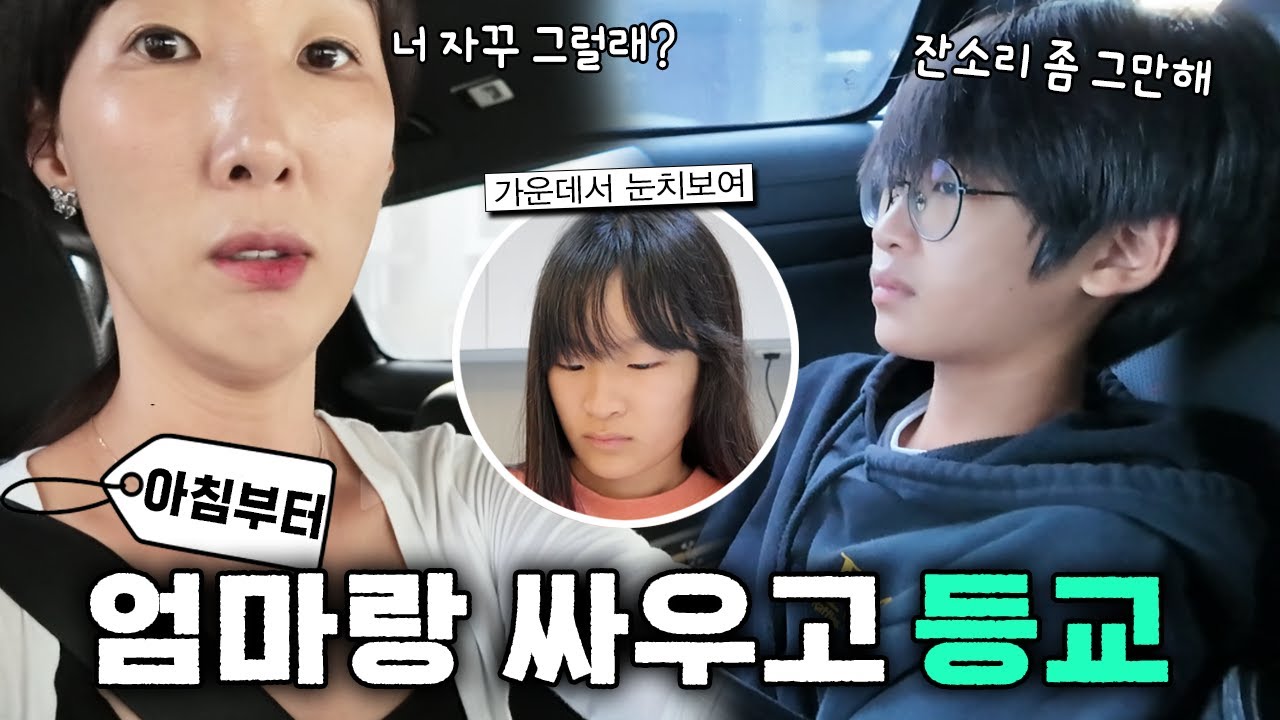 아침에 싸우면 하루종일 기분이 안좋은데 결국 한바탕(?) 하고 등교 했습니다ㅠ 마지막에 다린이 키공개 까지! 오늘도 스펙타클한 토깽이네 일상!