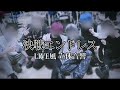 決戦エンドレス【LIVE風】【立体音響】イヤホン推奨