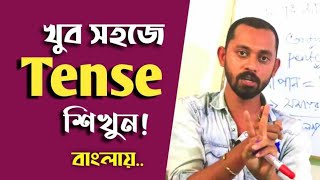 Discussion About Tense in Bangla | Shojibul's English Care screenshot 1