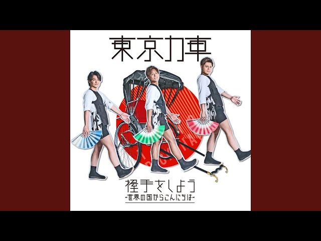 笑顔満開(オリジナル・カラオケ) - YouTube