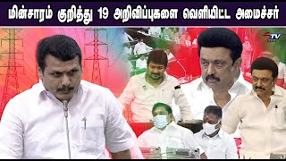Senthil Balaji Today Assembly Full Speech | CM MK Stalin | Udhayanidhi Stalin | DMK vs ADMK |STV