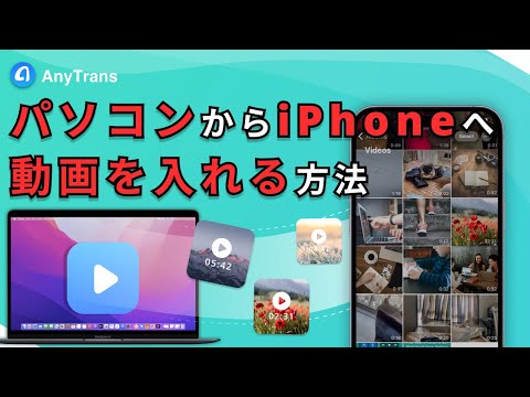 【圧縮しない】パソコンからiPhoneに動画を入れる方法|PCからiPhoneに動画 hqdefault