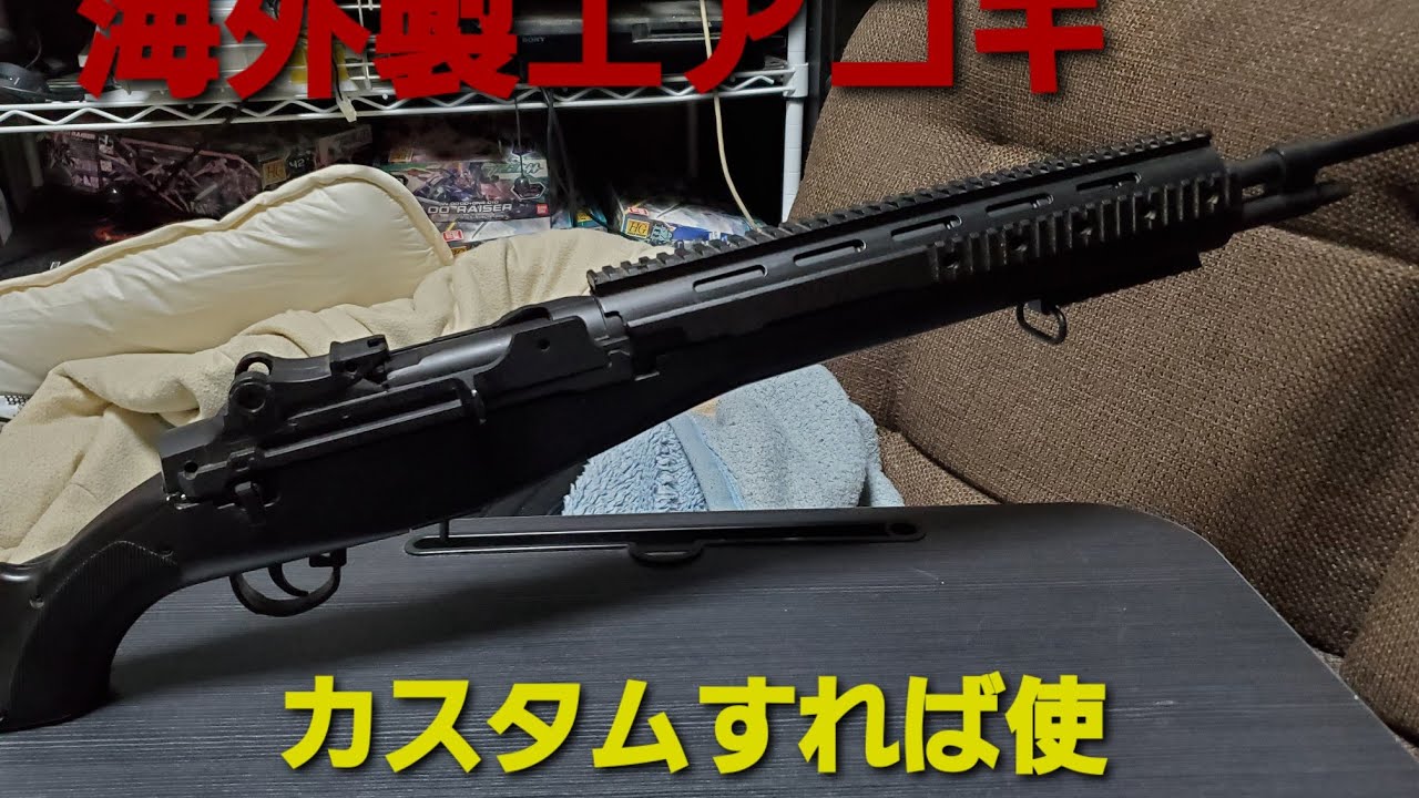 M14 ライフル Agm製エアガン 分解整備 Youtube