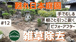 Diylog 古民家diy Youtube