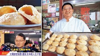 【台灣壹週刊】比雷神還難買淇淇太陽餅永遠佔線中
