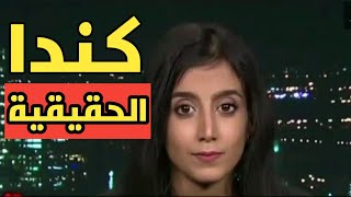 الفتاة السعودية الهاربة سلوى الزهراني تكشف تفاصيل صادمة عن استغلال كندا لها