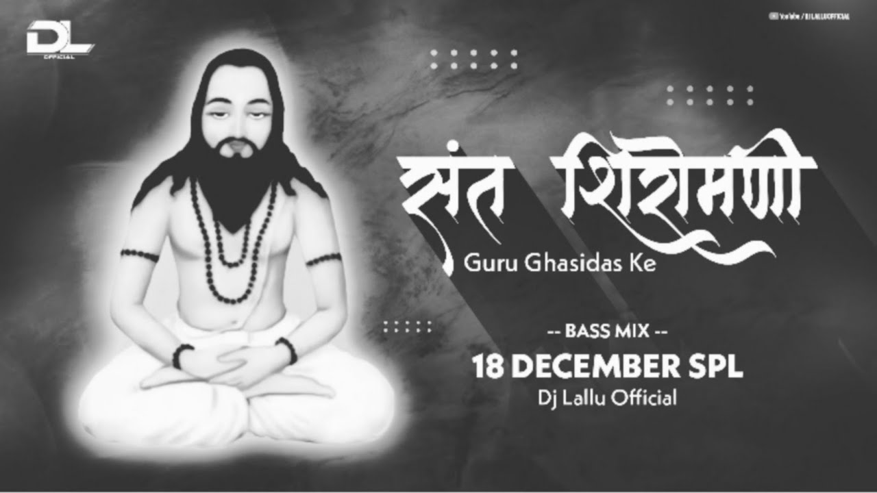 Sant Shiromani Guru Ghasidas Ke  Gorelal Barman  Bass Boosted Mix  Dj Lallu Official