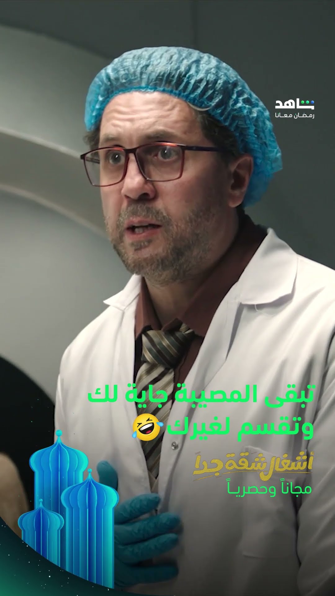 تكون المصيبة جاية لك وتقسم لغيرك