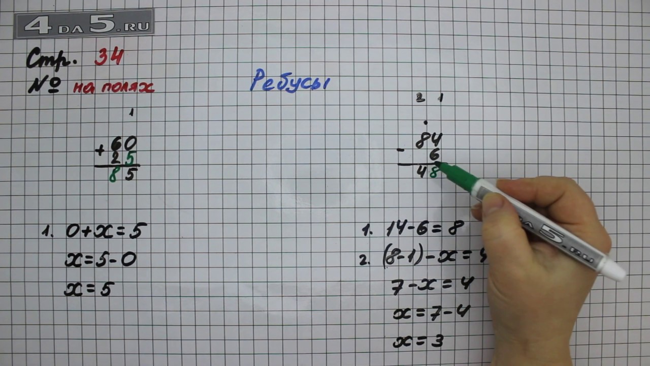 математика 2 класс 2 часть страница 30 упражнение 4. математика 2 класс учебник стр 34. математика 1 часть страница 34 упражнение 4. математика 2 класс учебник стр 34. математика 2 класс страница 34 упражнение.