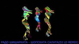 Радо Шишарката - Шопската Салата(DJ LD REMIX) Resimi