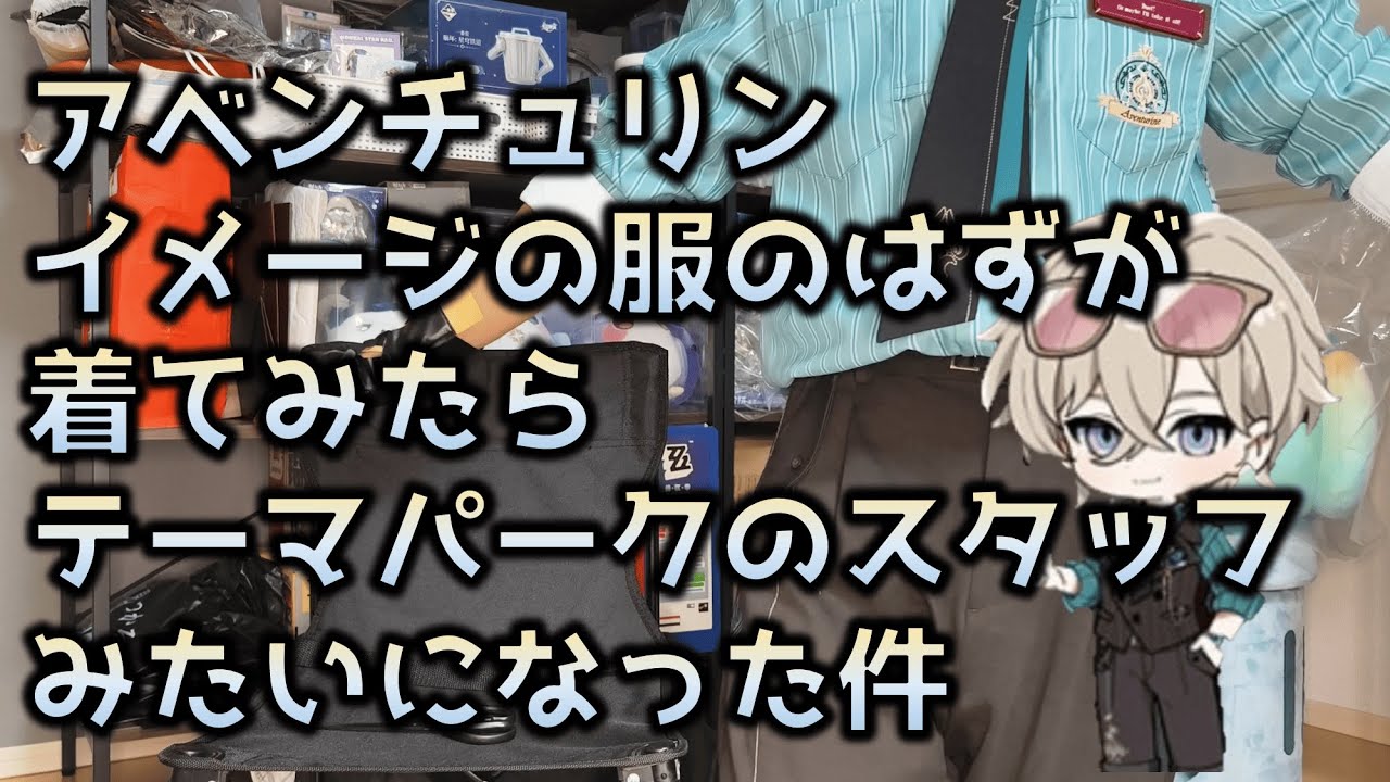 スタレ】アベンチュリンモチーフ服のはずが、そこに現れたのはテーマ 