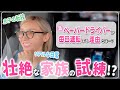 【初告白】家族の壮絶な過去を告白します!赤裸々ドライブトーク