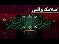       سونی سونی ڈگر اجڑا اجڑا چمن