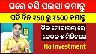 Part time online job in odisha | Best earning apps | earn money odia | apps | earning app 2023 odia screenshot 3