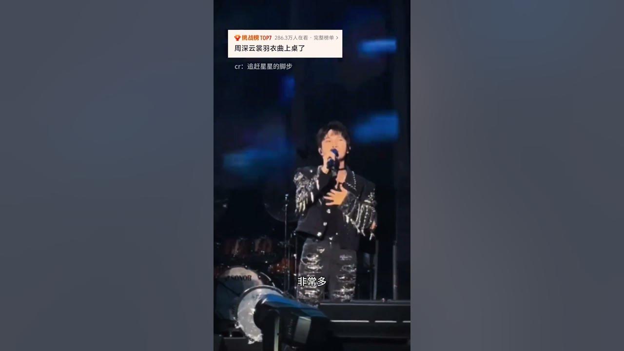 【周深】周深云裳羽衣曲上桌了_你居然不爱我了!!周深的网速好快啊!# #周深 【周深】周深云裳羽衣曲上桌了_你居然不爱我了!!周深的网速好快啊!# #周深