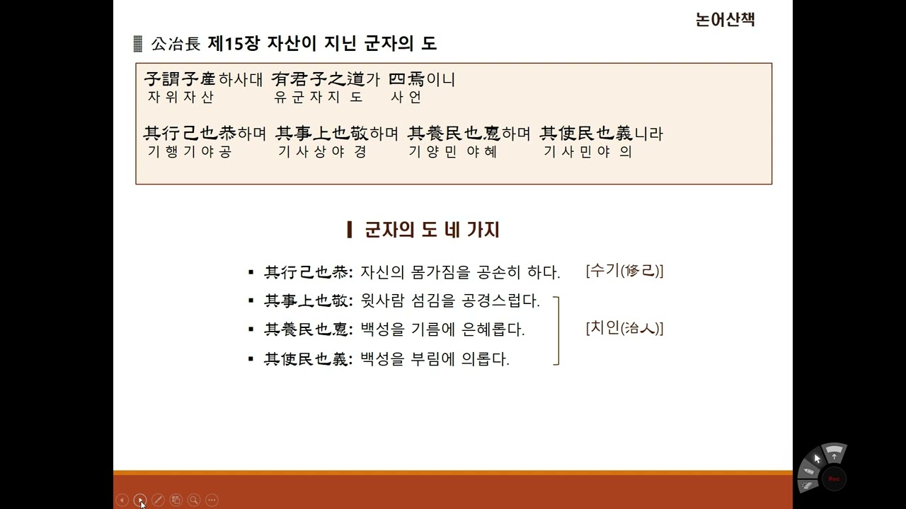 [논어산책] 공야장편 제15장 자산이 지닌 군자의 도