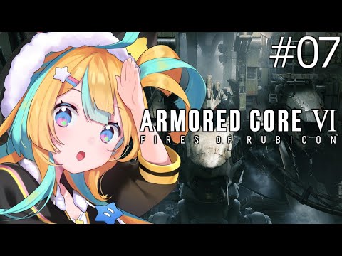 【 📡アーマード・コアⅥ 】チャプター4を進んでいく!! #07【ARMORED CORE VI FIRES OF RUBICON/Vtuber/天川はの】