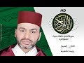 Sourat al baqara  rachid bebellaachia        