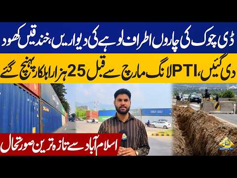 D-Chowk Sealed Off | Containers & Trenches Erected Ahead of PTI Long March | Islamabad Latest