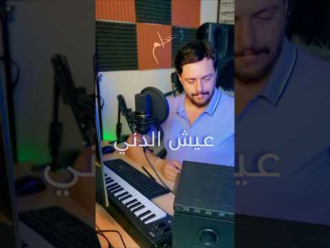 عيش الدني وسام شرف بشار جواد مسلسل شتي يابيروت