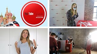 ПОЕЗДКА В МОСКВУ, YOUTUBE SPACE MOSCOW