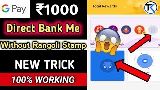Google Duo Trick🔥 Get Rs.1000 Directly into Bank Google Pay Trick without Rangoli Stamp trick screenshot 2