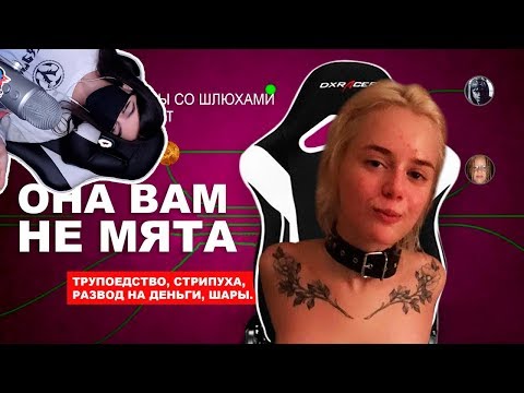 видео: TenderlyBae смотрит: ОНА ВАМ НЕ МЯТА 2 | РАЗОБЛАЧЕНИЕ GTFOBAE