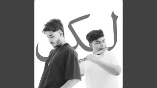 Laykin - Ali & Shjr & Shajjar Hussain
