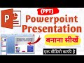 How To Create a PowerPoint Presentation | How To Create PPT | PowerPoint Presentation