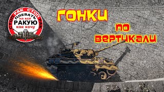 видео: ПРИКОЛЬНЫЕ моменты Мир танкOFF /сТОП РАК картинка: ПРИКОЛЬНЫЕ моменты Мир танкOFF /сТОП РАК