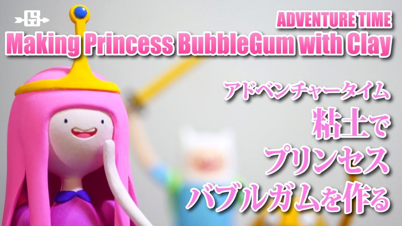 Adventure Time Making Princess Bubblegum With Clay 粘土でプリンセスバブルガムを作る アドベンチャータイム Youtube