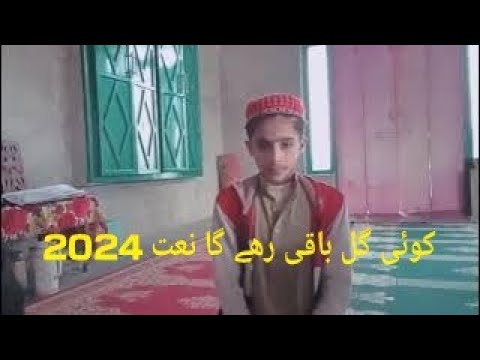 Koi Gul Baki Rahe Ga | A Little Boy Naat 2024