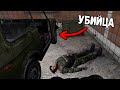 Автомобиль Убийца - STALKER Вариант Омега 2 #2