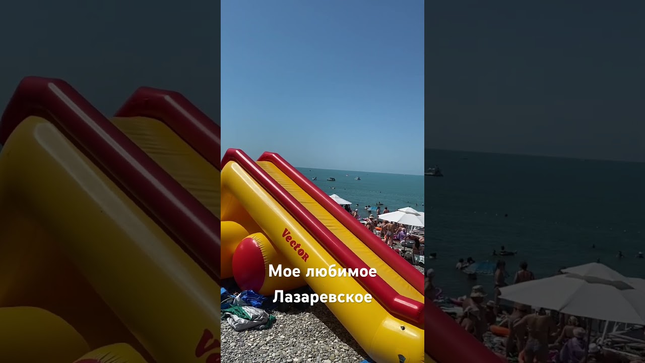 Мое любимое Лазаревское 