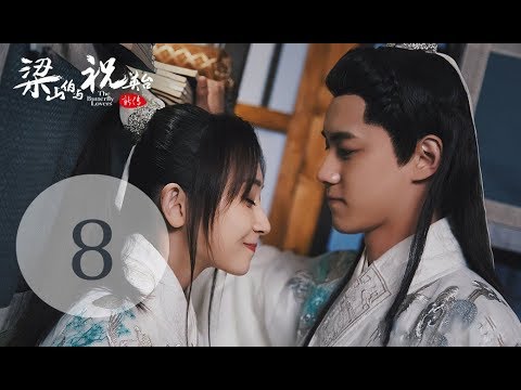 陸劇-梁山伯與祝英台新傳-EP 08