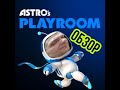 ASTRO's PLAYROOM Обзор ,Мнение, Первый взгляд, Лучшая игра для релакса, Семейная игра