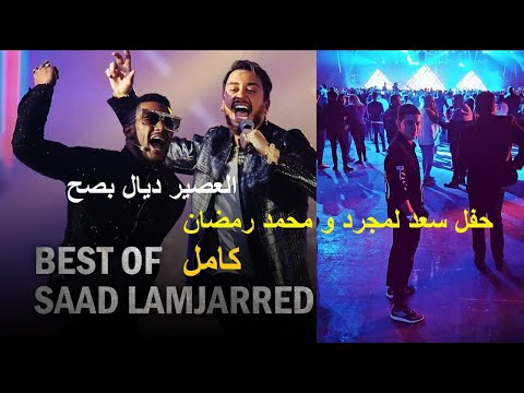  34       حفل سعد لمجرد و محمد رمضان في دبي