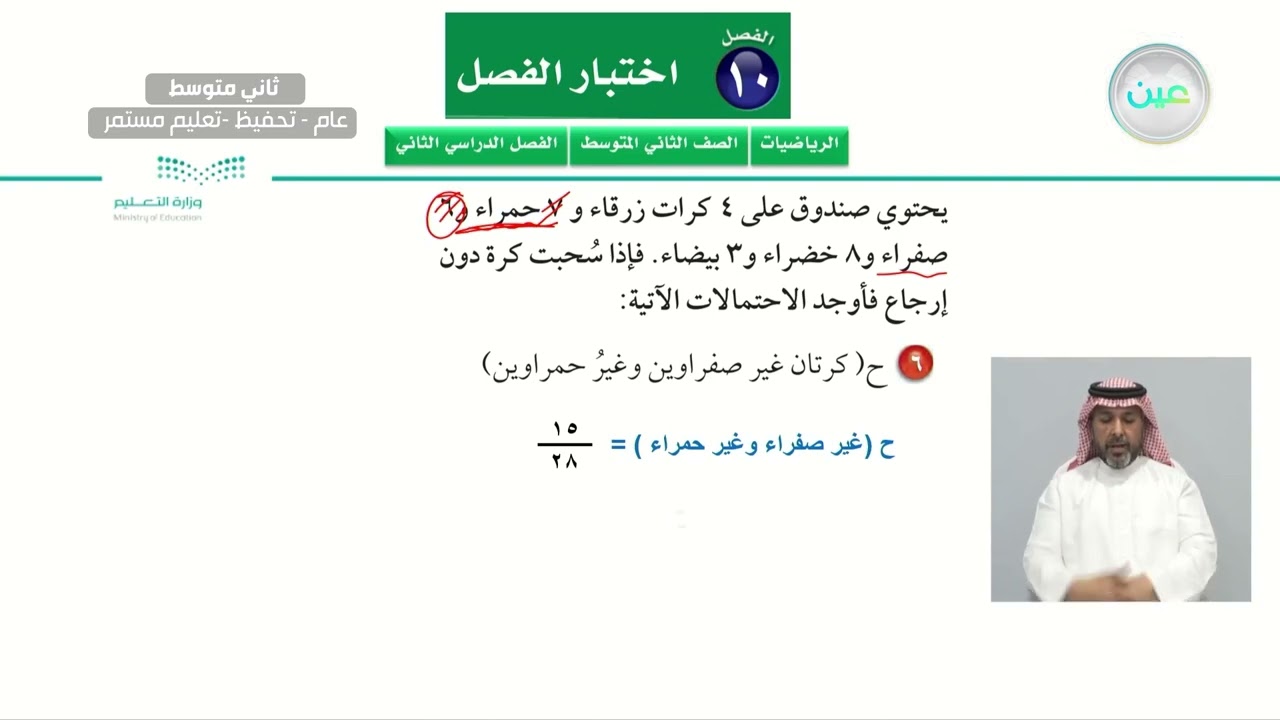 اختبار الفصل 10 + اختبار تراكمي(10) - الرياضيات - ثاني متوسط