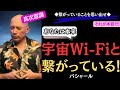 【99%が知らない】考えるな、宇宙につながれ!あなたの脳は受信機だ|バシャール|🔹必要な情報は“ダウンロード”される🔹