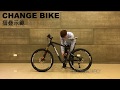 【Changebike】マウンテン 折りたたみ自転車 - 折りたたみデモンストレーション