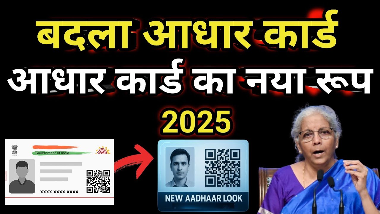 New Aadhaar rules by UIDAI ||Only photo and QR code on Aadhaar|| Misuse ...