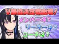 次のVtuber最協決定戦のメンバーをほのめかす一ノ瀬うるは【一ノ瀬うるは/ぶいすぽ/ルピナス/切り抜き】