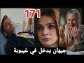مسلسل المدينة البعيدة 2 الحلقة 171 جيهان يدخل في غيبوبة بعد العملية 