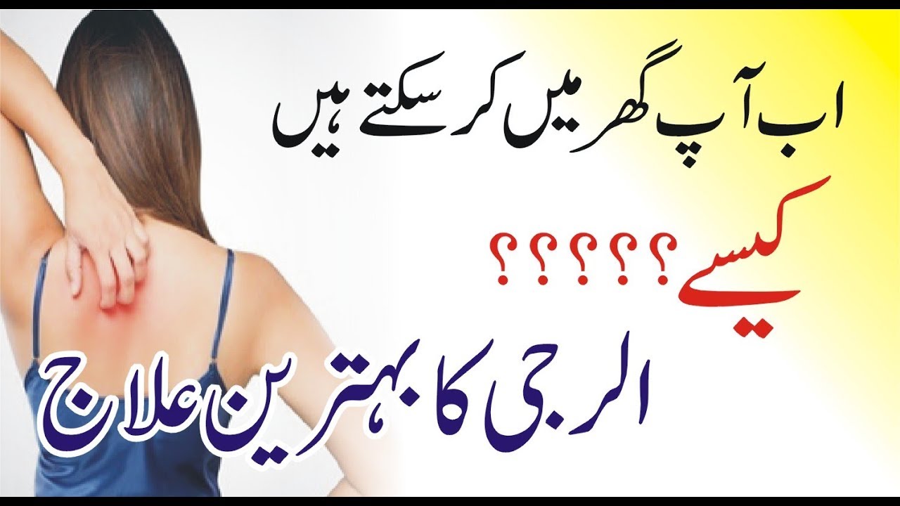 Allergy Treatment skin allergy treatment at home skin allergy ka