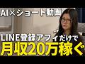 【対談】副業初心者がAI占いジャンルで月20万円達成！短期間で達成できた理由を聞いてみた！ #アフィリエイト #在宅副業