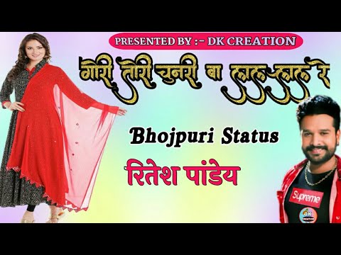 Gori Tori Chunari Ba Lal Lal Re _Ritesh Pandey _ Bhojpuri Whatsapp Status